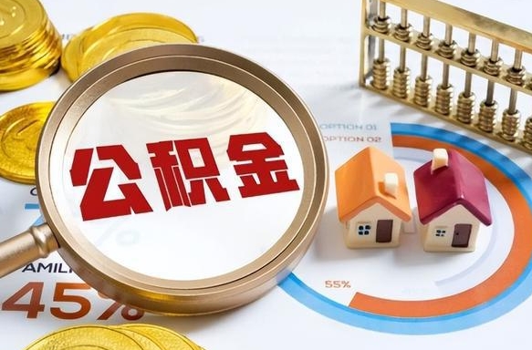 安达佛山公积金提取办法将调整（安达佛山公积金提取政策）